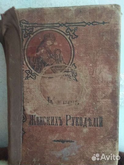 Книга антикварная 