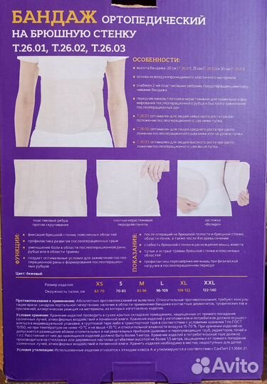 Бандаж до 140см,ортопедический,послеоперационный