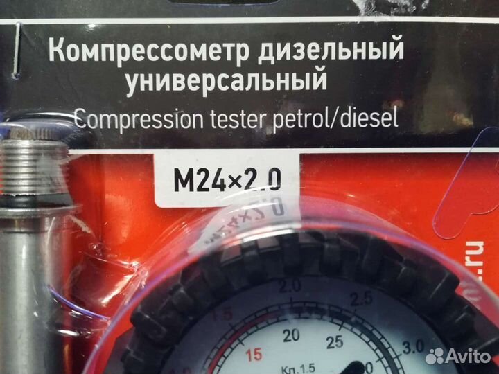 Компрессометр универсальный Автодело 40 кгс /см2