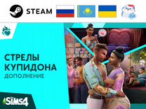 The Sims 4: Стрелы Купидона (Steam & EA)