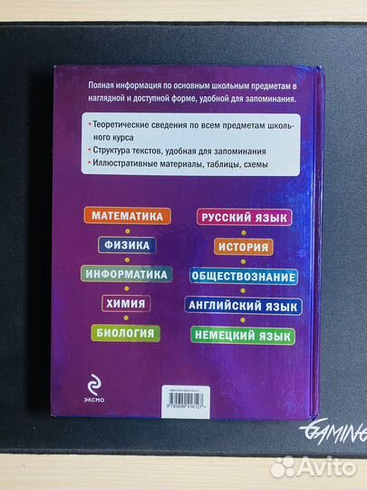 Современный справочник школьника 5-11 кл