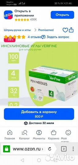 Иглы. Есть ещё некоторые расходники. Обращайтесь