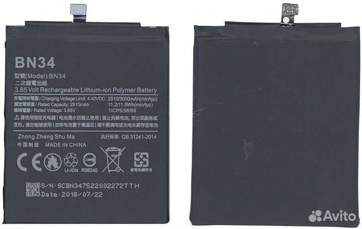 Аккумуляторная батарея BN34 для Xiaomi Redmi 5A