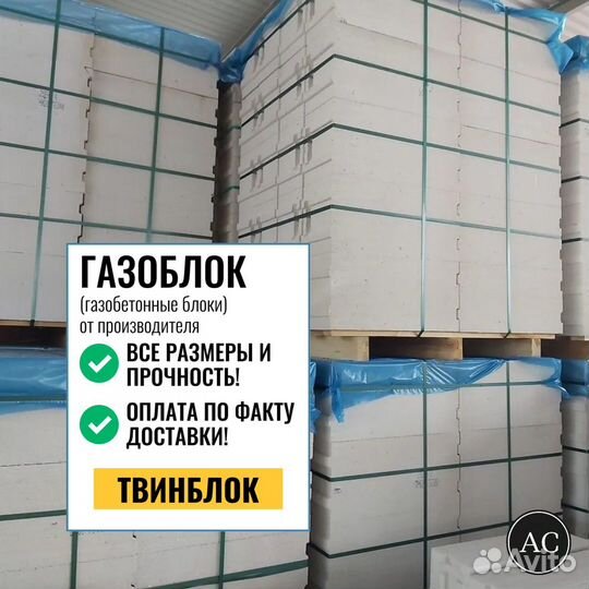 Газоблок твинблок