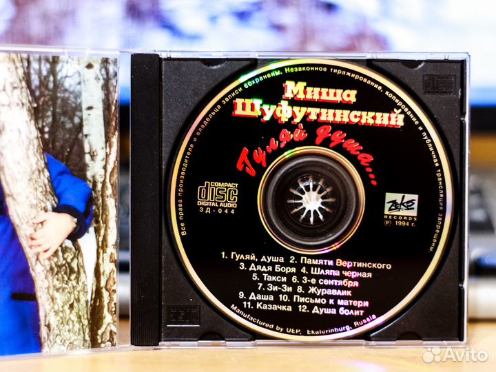 CD Диски Миша Шуфутинский - Киса-Киса, Гуляй Душа