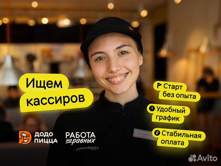 Кассир в пиццерию (с 17:00 до 23:00)