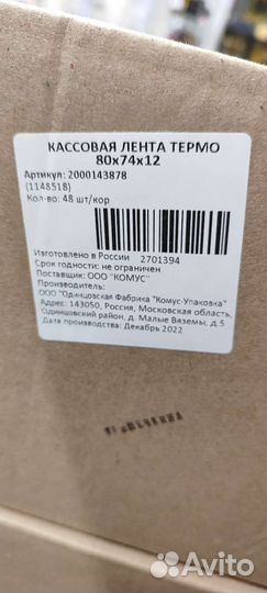 Кассовая термо лента (чековая лента)