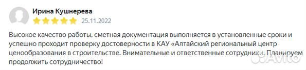 Составление смет