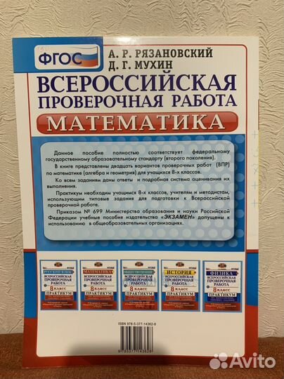 Пособие по матиматике 8 класс впр