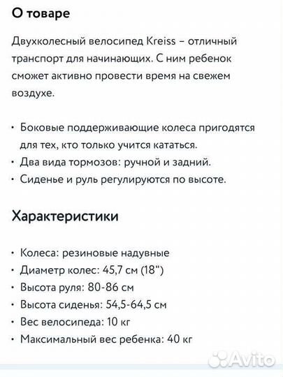 Детский велосипед