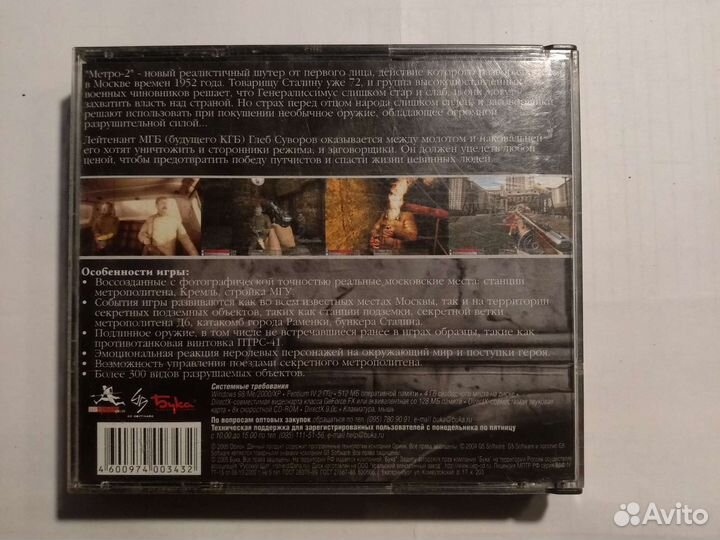 Компьютерная игра Метро-2