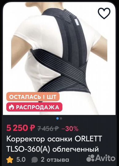 Корсет для осанки