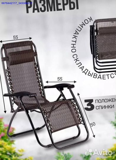 Шезлонг (Арт.81214)