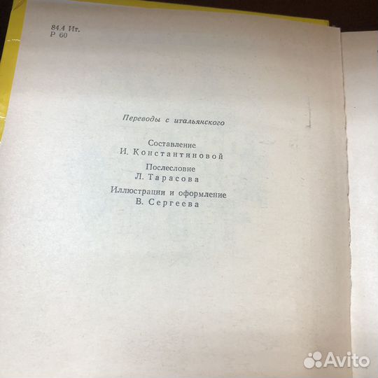 Почему отчего зачем. 1988 год. Джанни Родари