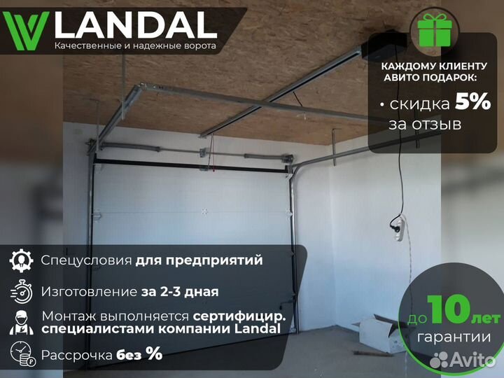 Автоматические ворота