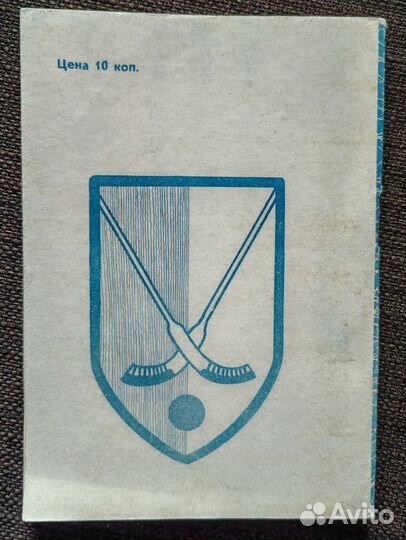 Программа справочник. Хоккей с мячом. чм72-73