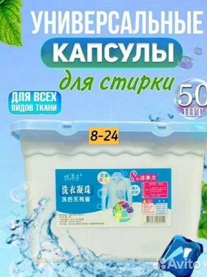 Капсулы для стирки