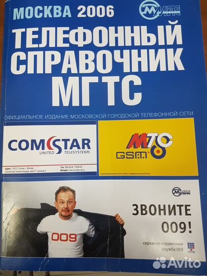 Телефонный справочник 2006 год
