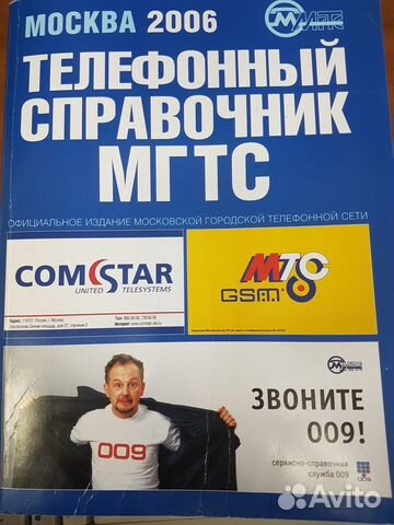 Телефонный справочник 2006 год
