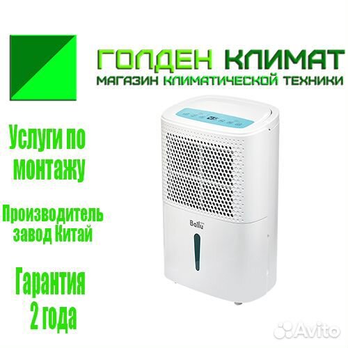 Осушитель воздуха ballu BD60U