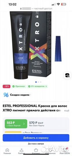 Яркая Краска для волос Estel Extro