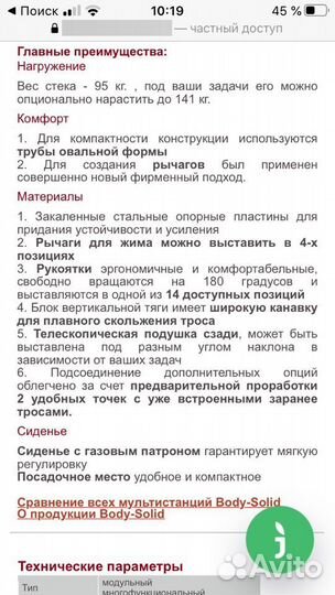 Силовой тренажер