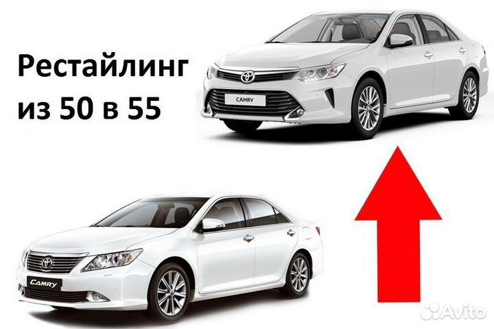 Camry 50 Комплект рестайлинга в Camry 55 Y1QX8