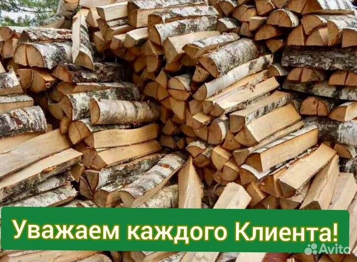 Березовые дрова колотые