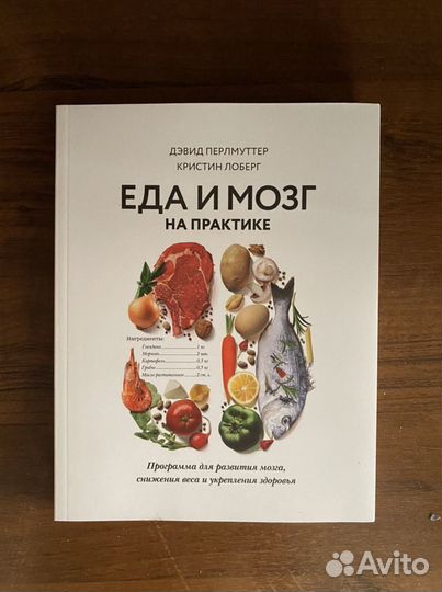 Книга Еда и Мозг