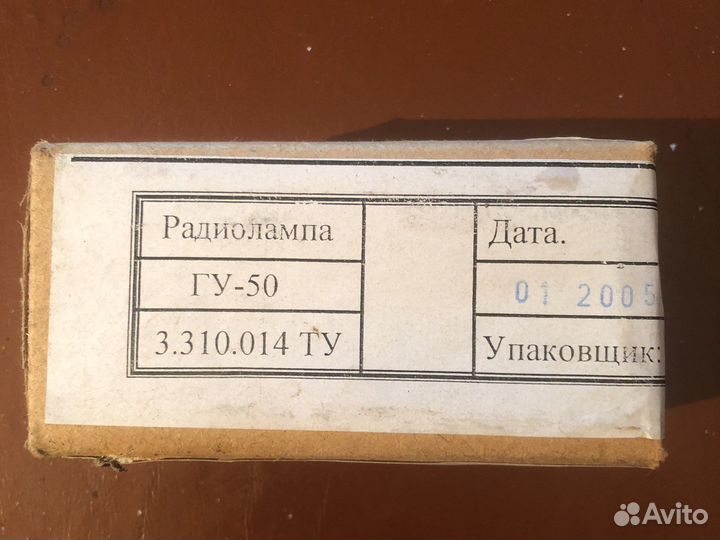 Радиолампа гу-50