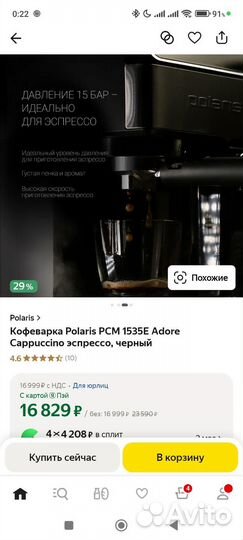 Кофеварка Polaris PCM 1535E Adore