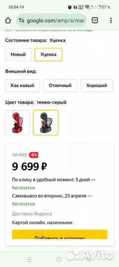 Кофеварка капсульная Krups Nescafe Dolce Gusto KP