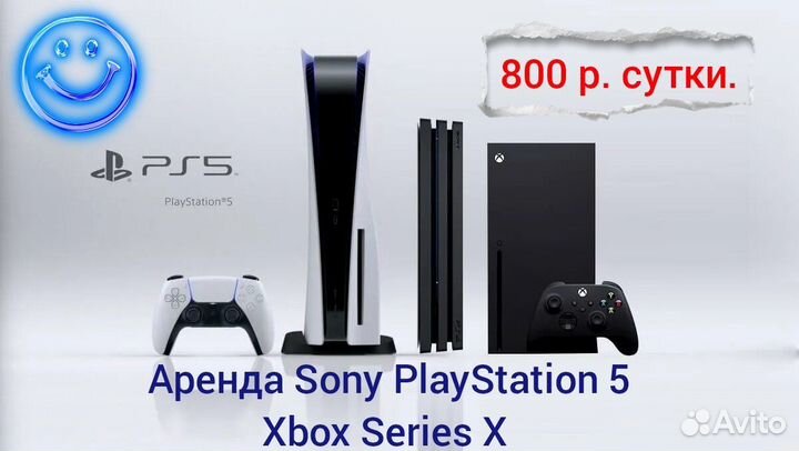 Аренда PlayStation 5 Киров