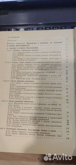 Теория механизмов и машин и детали машин