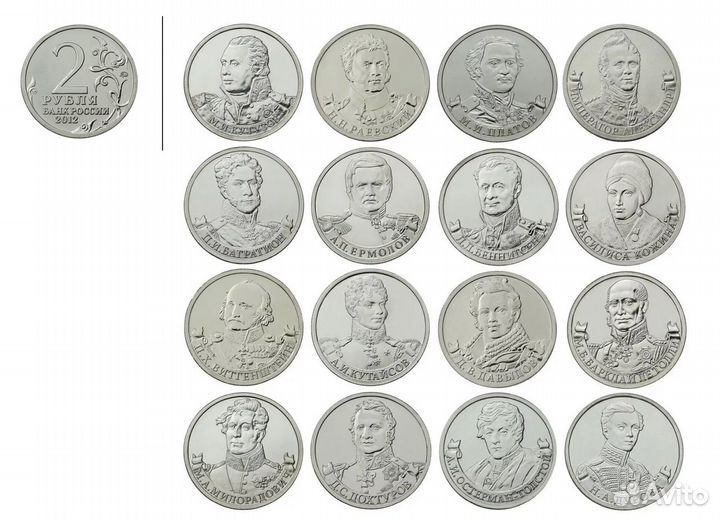 Набор 2 рубля: Полководцы Отечеств. войны 1812 г