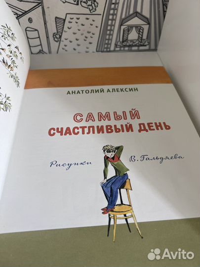 Самый счастливый день