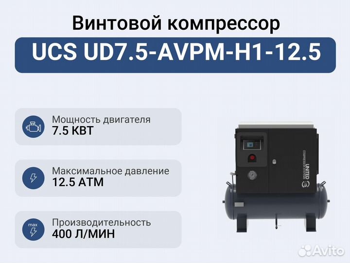 Винтовой компрессор UCS UD7.5-avpm-H1-12.5