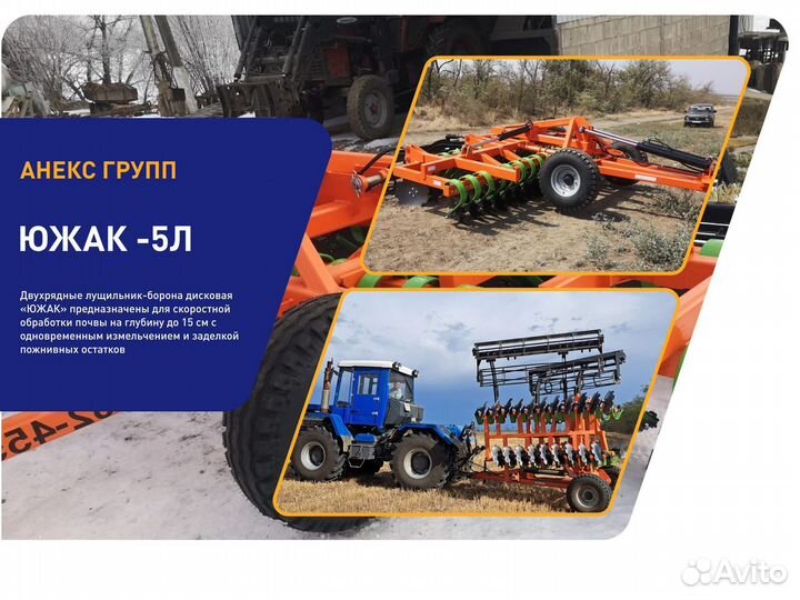 Борона Анекс Групп ЮЖАК 5Л, 2023