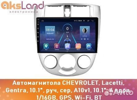 Автомагнитола chevrolet, Lacetti, Gentra, 10.1