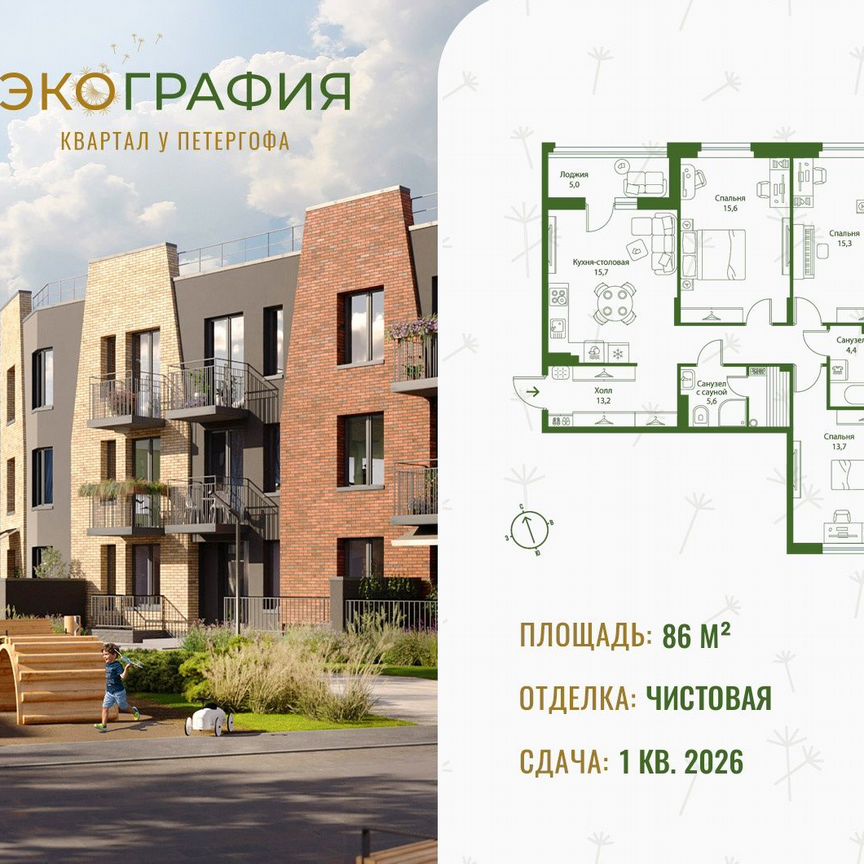 3-к. квартира, 86 м², 2/3 эт.