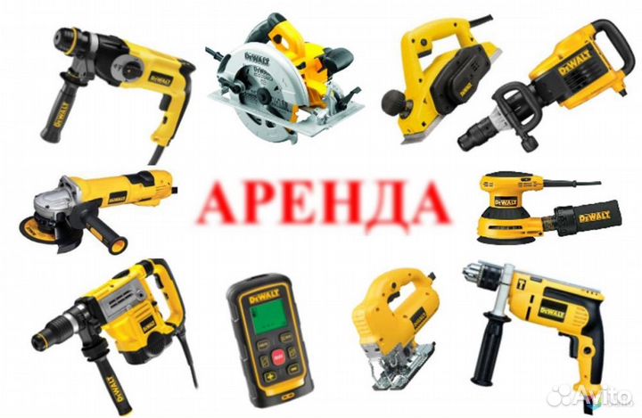 Аренда инструмента