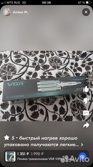 Трехволновая плойка