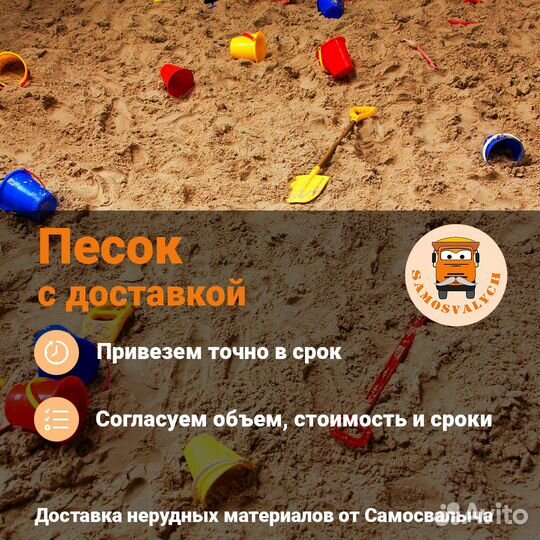 Песок с доставкой в Бугры