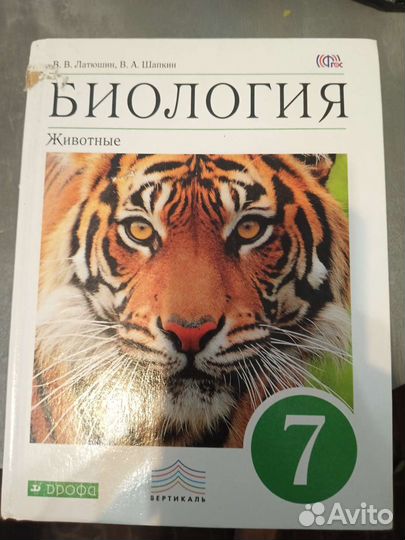 Учебник по Биологии 7 класс