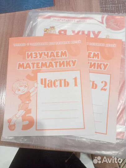 Я учу звуки и буквы, изучаем математику