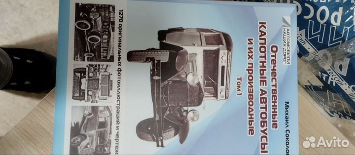 Книги. Автомобили наших дорог. М. Соколов