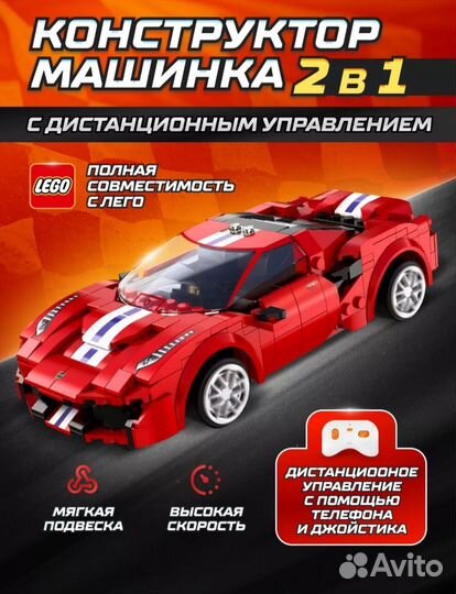 Конструктор гоночная машина Ferrari 488