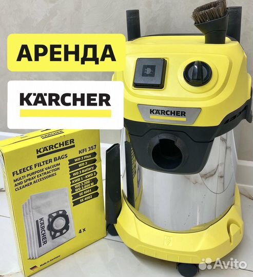 Аренда пылесоса