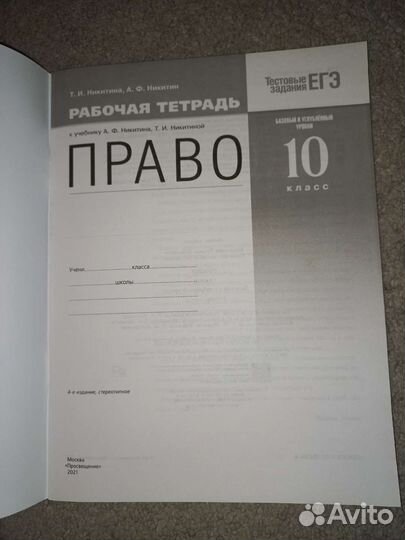 Рабочая тетрадь по праву 10 класс