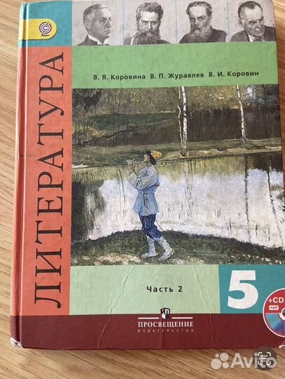 Учебник,литература 5 класс
